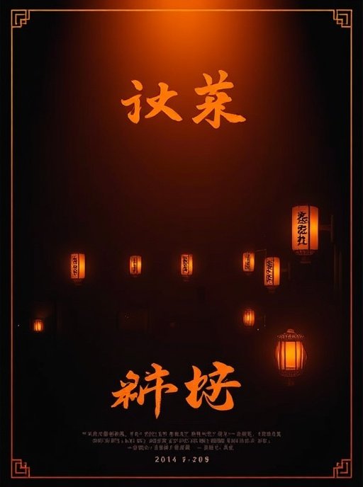 波波影视热门影视作品1